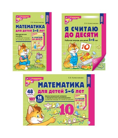*Complexe. Математические ступеньки для старшей группы детского сада (5—6 лет). La méthode est disponible, matériel de démonstration, 30 jours (2024).