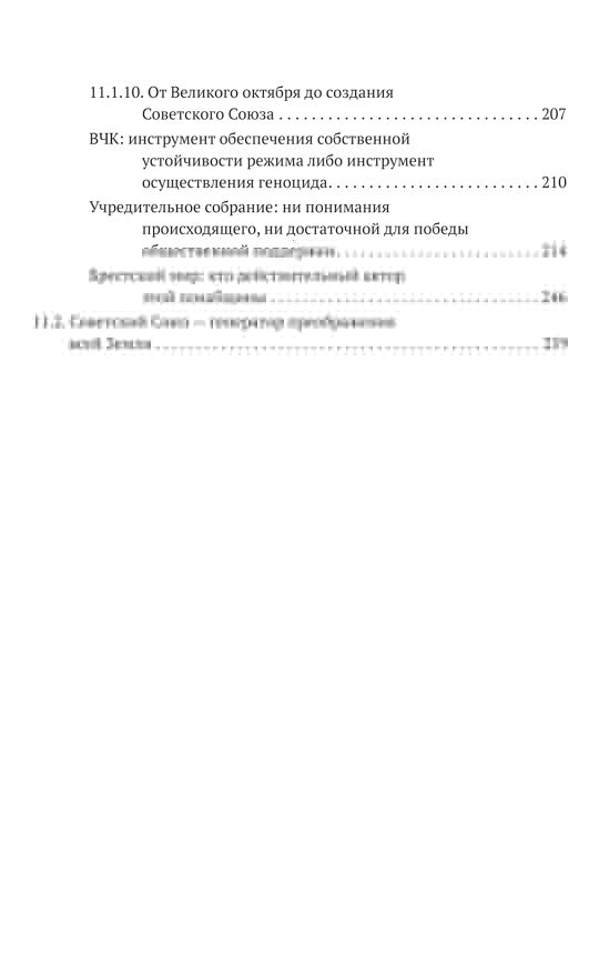 Русский мир: что стоит в Жизни за этими словами в прошлом, в настоящем и в будущем. Комплект из 2 томов | Внутренний Предиктор СССР