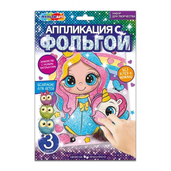 Аппликация с фольгой, 17*23 см принцесса с единорогом МУЛЬТИ АРТ в кор.100шт