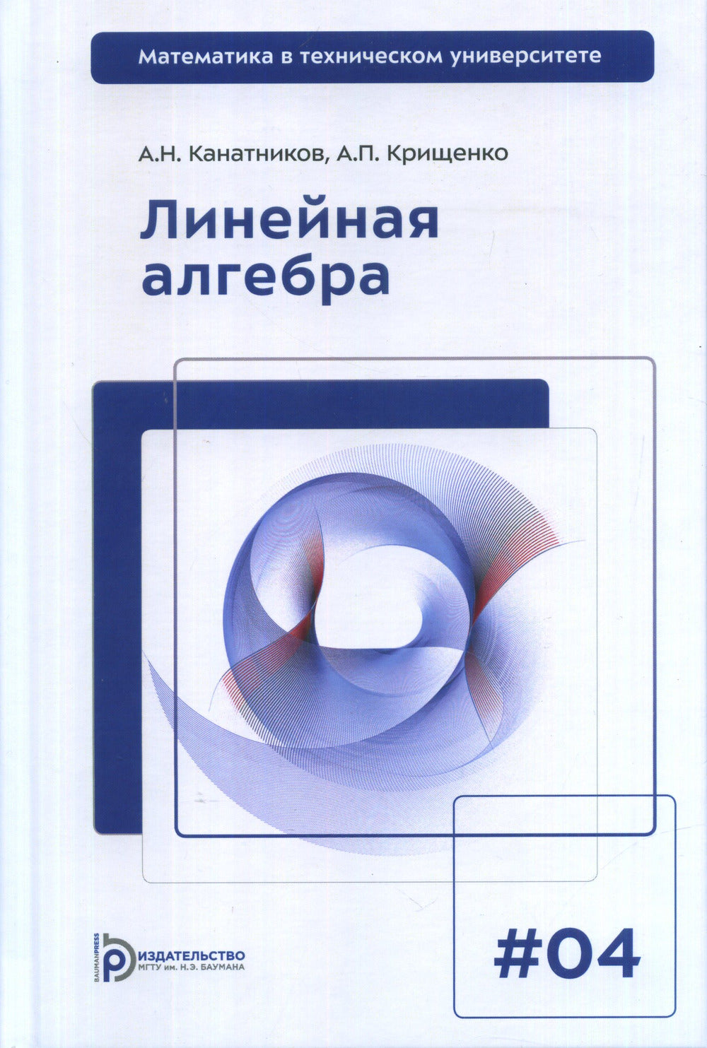 Линейная алгебра