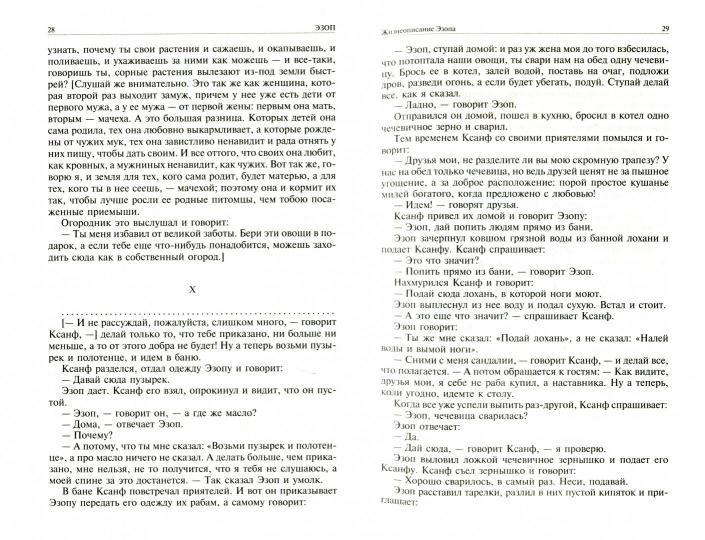 Эзоп. Lafontine. И. A. Крылов. Полное собрание басен в одном томе