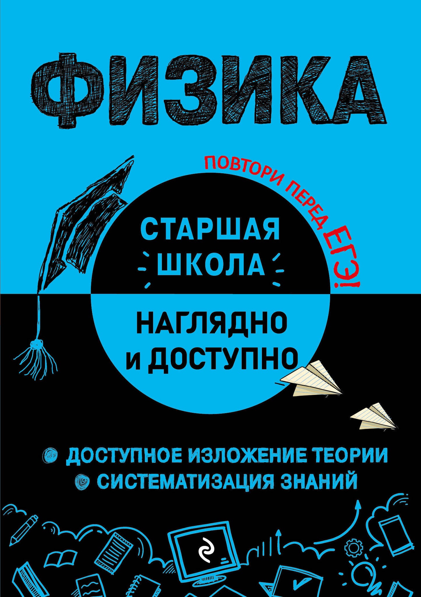Физика