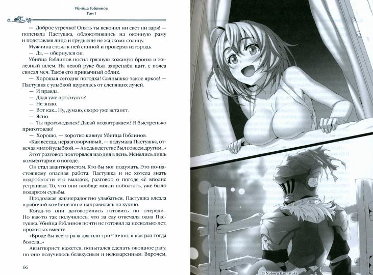 Les gobelins. Т. 1: ранобэ. 2-e jour