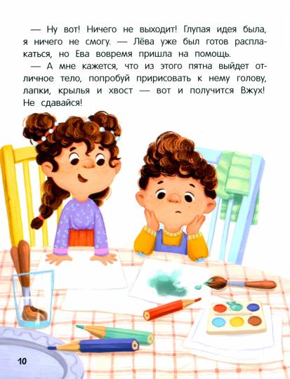 Не сдавайся! или Как Лева и Ева играли в сыщиков