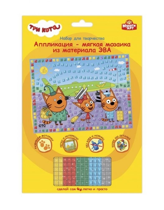 Набор д/детского тв-ва Три Кота аппликация мягкая мозаика (17х23 см) МУЛЬТИ АРТ в кор.100шт