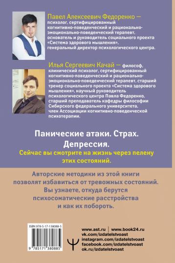 Психосоматика: как выйти из адского круга панических атак, беспокойства, стресса и тревожных состояний. 20 robots