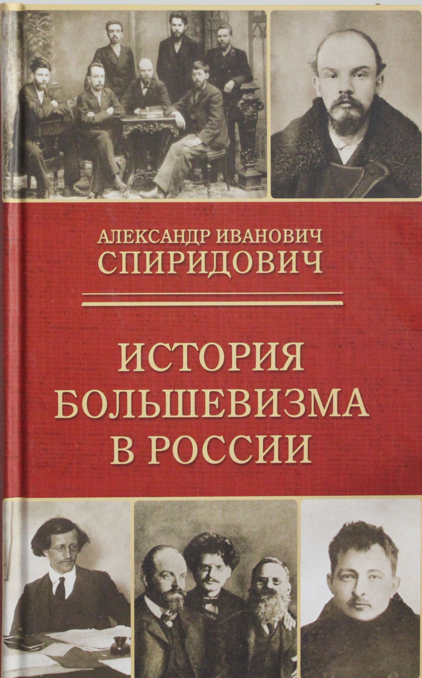 L'histoire du bolchevisme en Russie : l'évolution de la situation des anciens