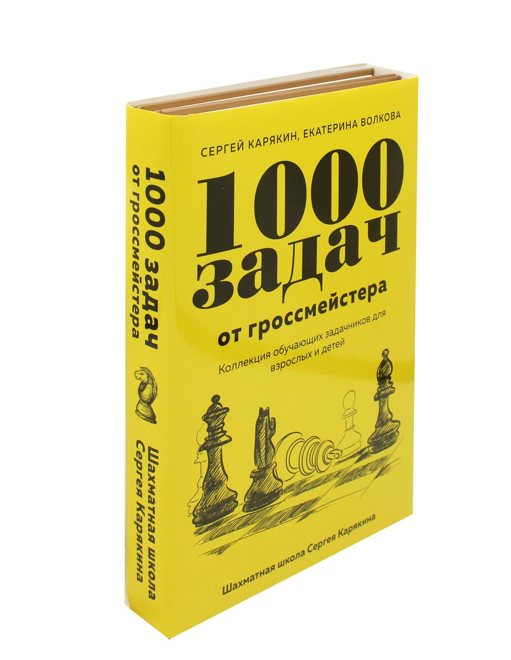 1 000 dollars de gros. Шахматная школа Сергея Карякина