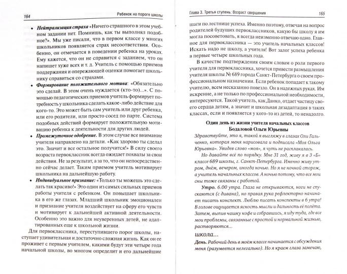 Ребенок на пороге школы