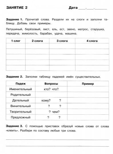 Летние задания по Русскому языку. 3 classe. Бахурова.