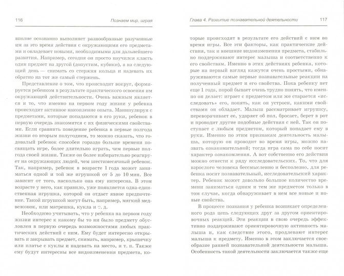 Познаем мир, играя