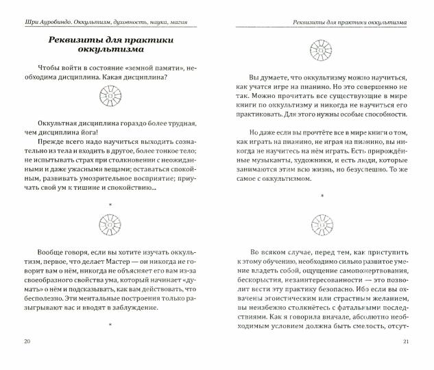 Жизнь и её тайны. Оккультизм, наука, магия