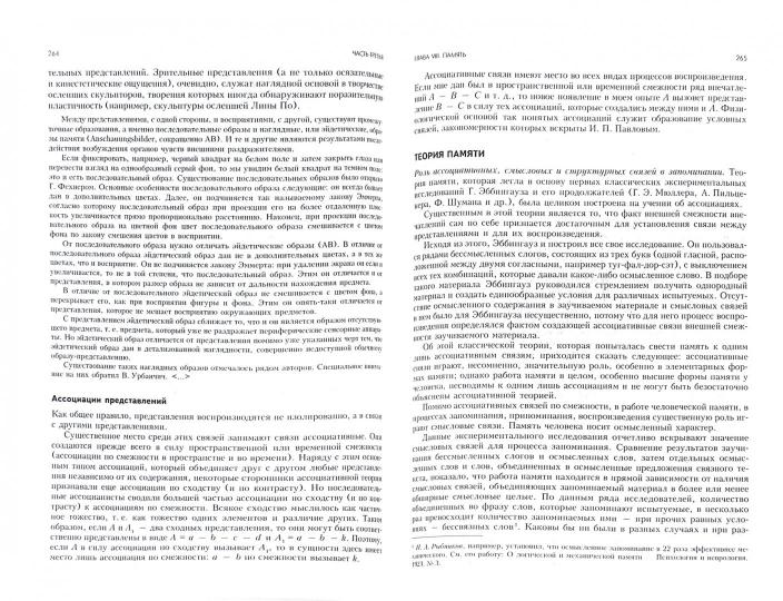 Основы общей психологии