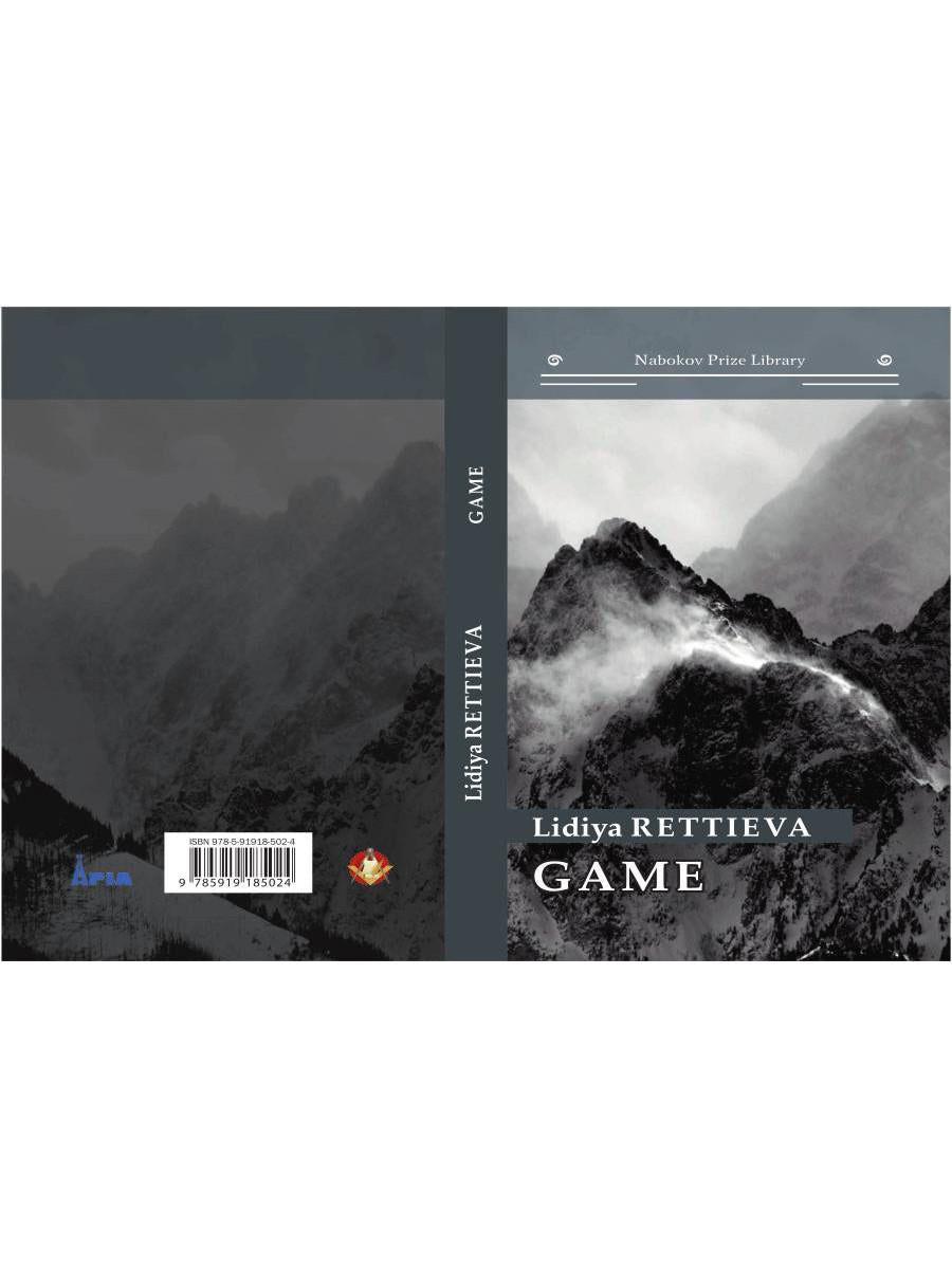 THE GEME (НАБОКОВ) на анг.