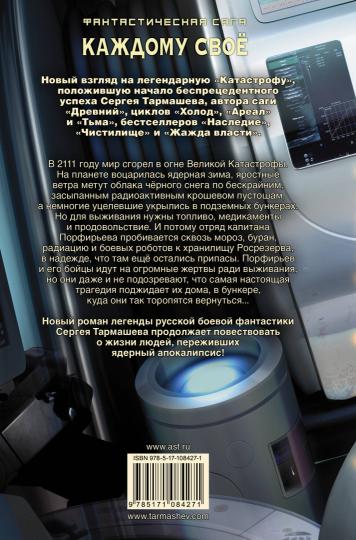 Каждому своё 3