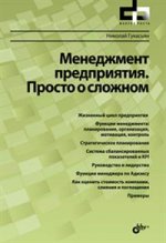 Менеджмент предприятия. C'est probablement le cas. Гукасьян Н.А.