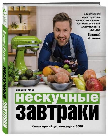 Нескучные завтраки