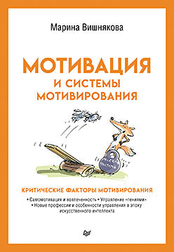 Mots et systèmes de motivation