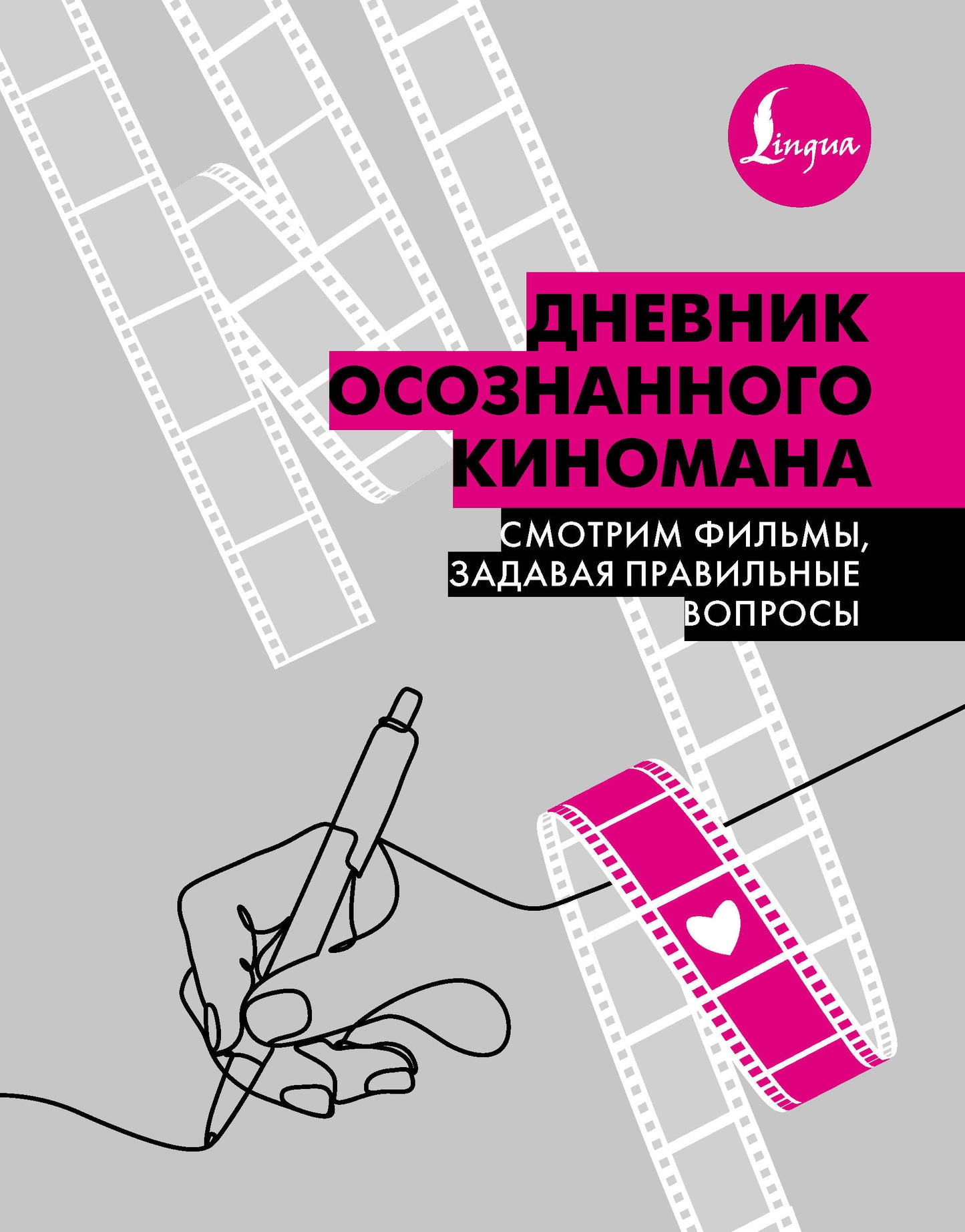 Дневник осознанного киномана. Certains films ont des chances de succès