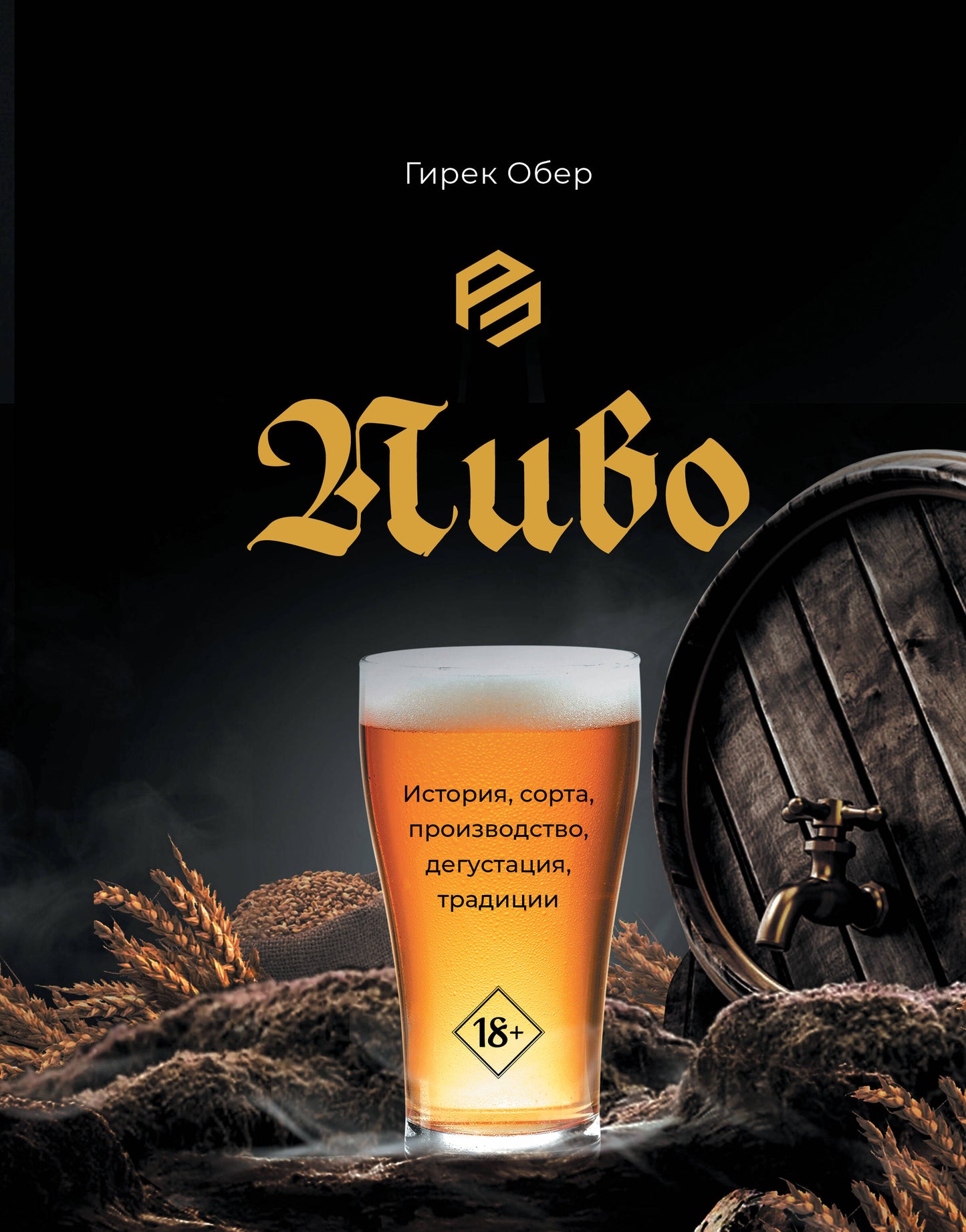 Pivo. Histoire, genre, projet, dégustation, tradition