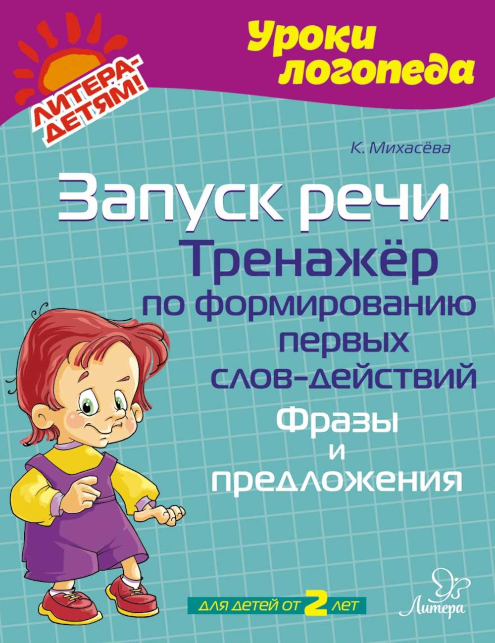 Запуск речи. Entraîneur pour la formation du premier slovaque. Frases et pré-annonces
