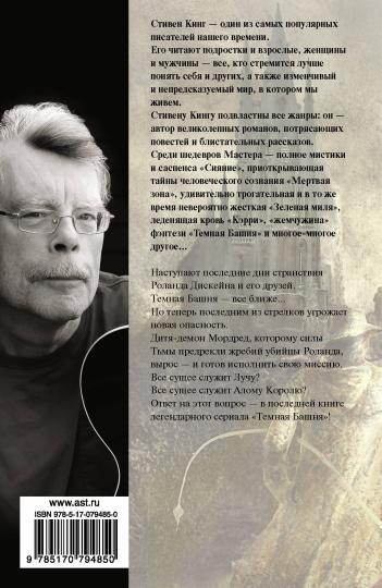 Thème bas: из цикла "Темная Башня"