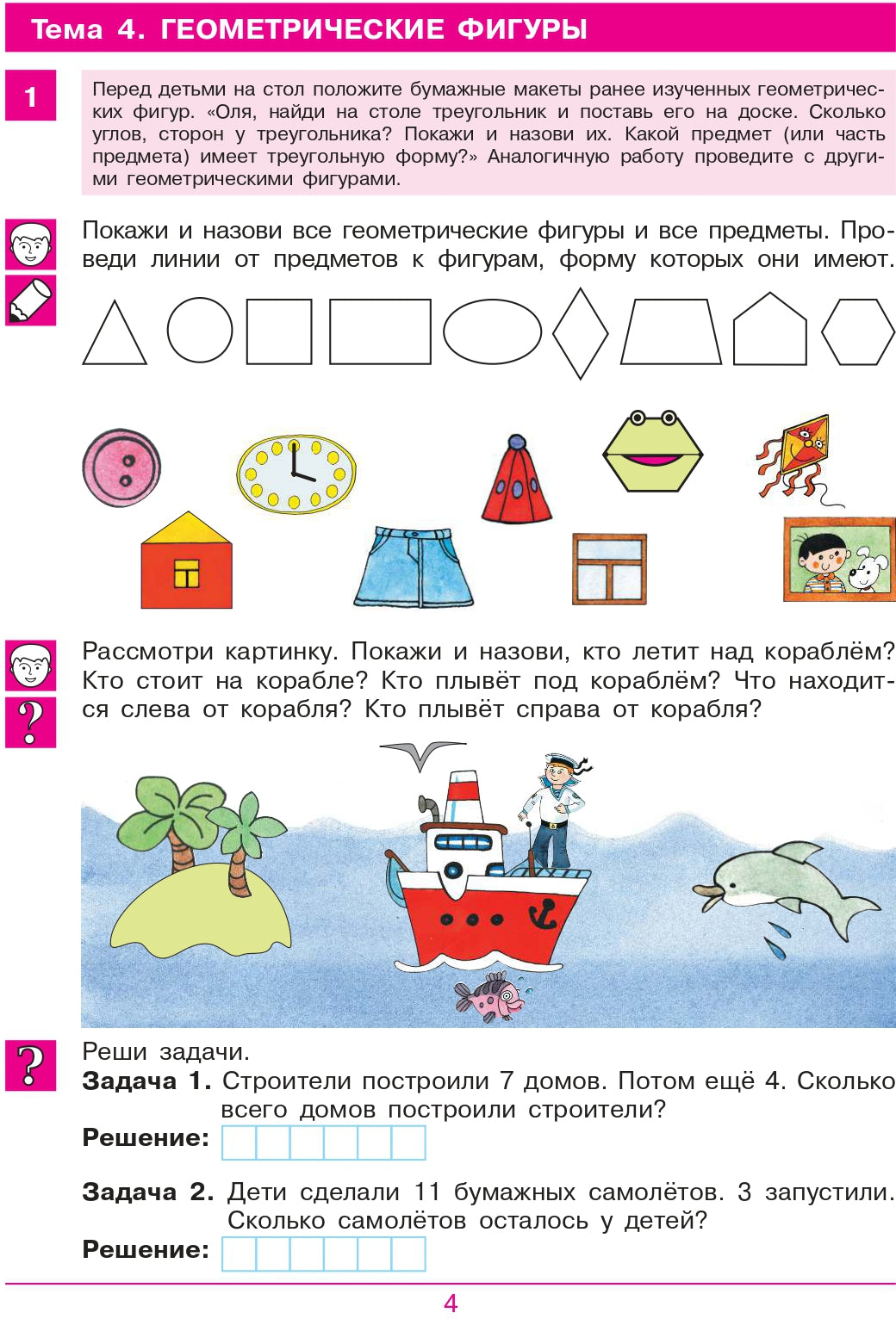 Шевелев СЧИТАЮ ДО 20. Рабочая тетрадь для детей 6-7 лет (БИНОМ)