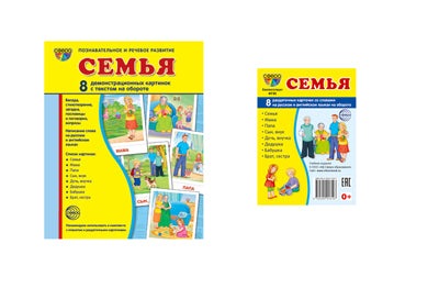 *Complexe. Дем. cartes СУПЕР Семья (2 formats: 173х220 et 63х87) / ВБ