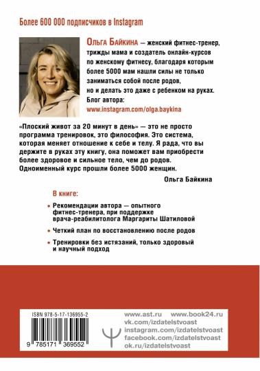 Качать пресс должно быть запрещено! Un livre qui vous aide à comprendre votre vie et à vous entraîner en cas de catastrophe