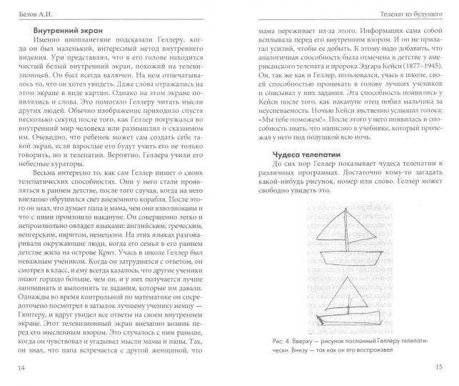 Secrets de télévision et de vidéosurveillance. 2-e изд. (обл) Запрещенная парапсихология