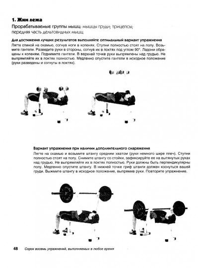 Тело, которое вы хотите иметь, за время, которым вы располагаете