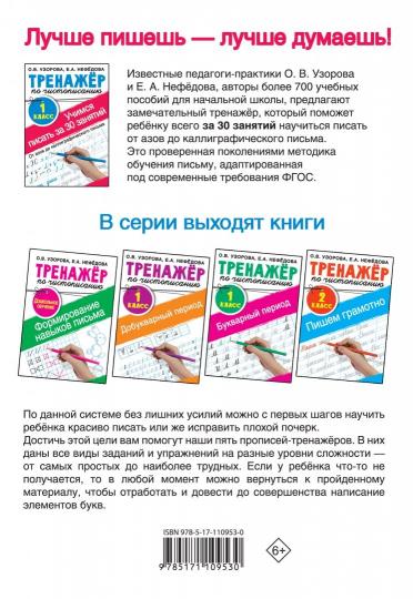 Entraîneur pour la détention. 1 classe. Je dois payer jusqu'à 30 dollars. От азов до калligрафического письма