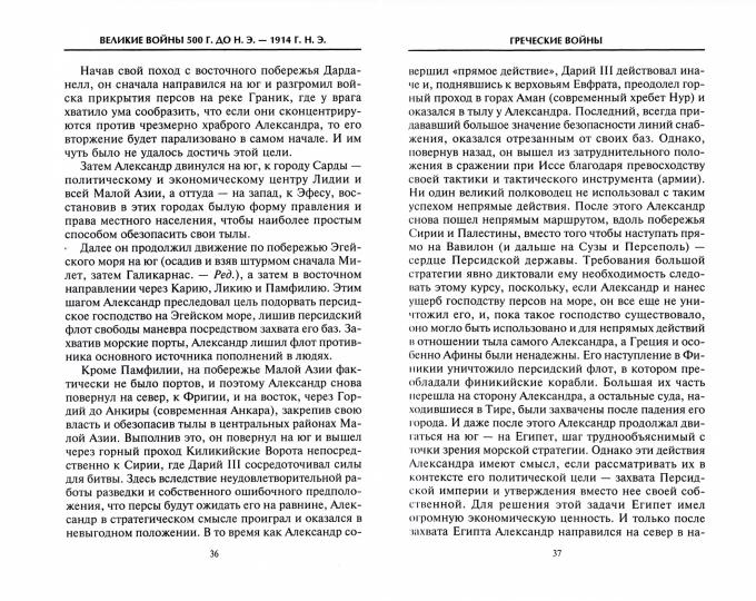 Решающие войны в истории