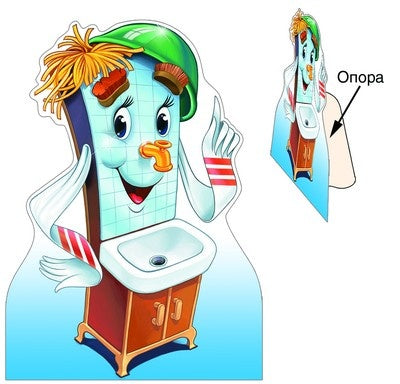 *ГС1-8180-П Стойка - Мойдодыр (в индивидуальной упаковке)