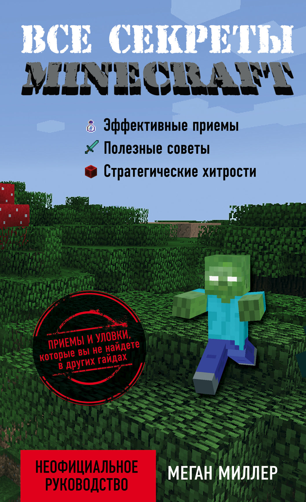 Tous les secrets de Minecraft