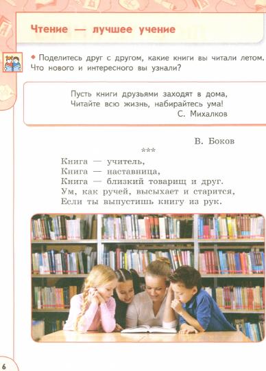Climat littéraire. 2 cl. (ФП 2019) Учебник Ч.1 ("Перспектива")