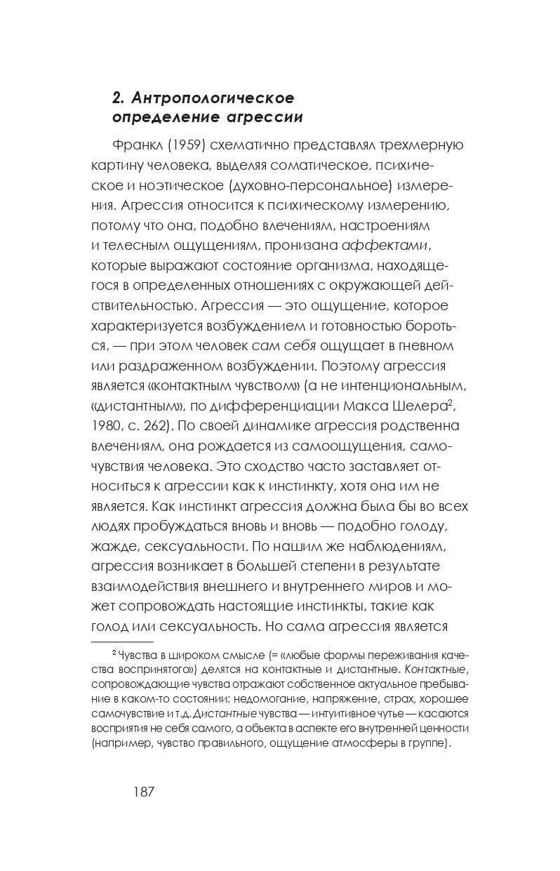Что движет человеком? La théorie actuelle et analytique de l'émotion. 4-е изд. Лэнгле А.