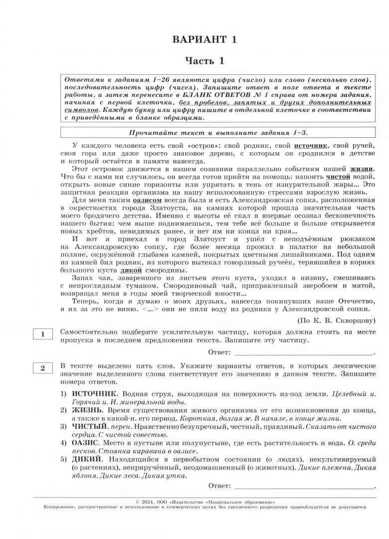 ЕГЭ-2024. Русский язык: типовые экзаменационные варианты: 10 вариантов