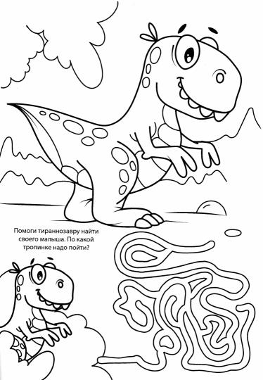 QI РАСКРАСКА. ДИНОЗАВРИК