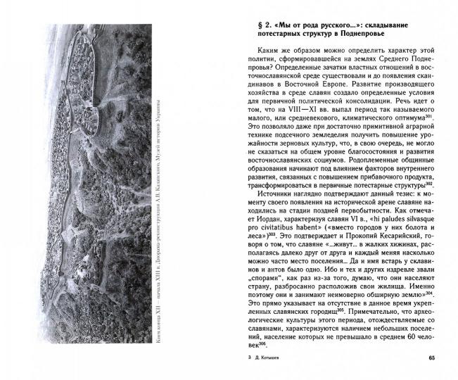 Le Russe était à Kiev. Les normes de sécurité sont en vigueur au niveau du crédit. IX—XII вв.