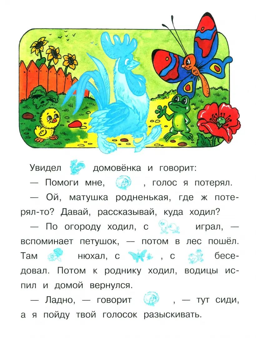 ЧИТАЕМ САМИ с наклейками. Maison de cuisine et petit-déjeuner