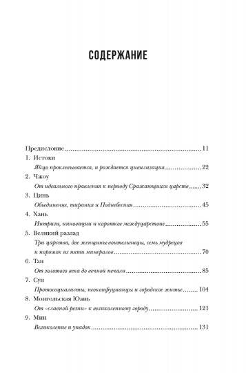 Histoire naturelle de la Chine. Les deux dynasties du super-héros actuel