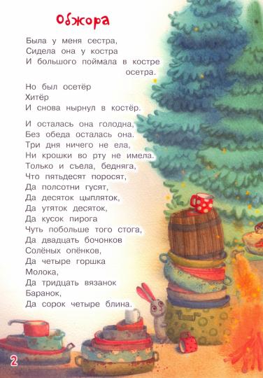 Нескучайка. Chats et musique. /Чуковский.