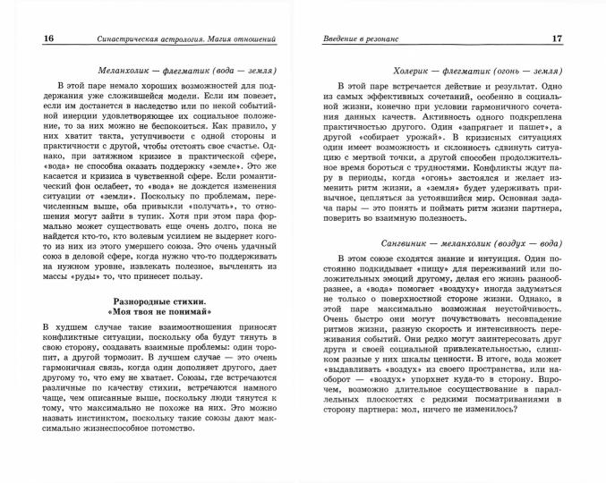 Синастрия. Магия отношений