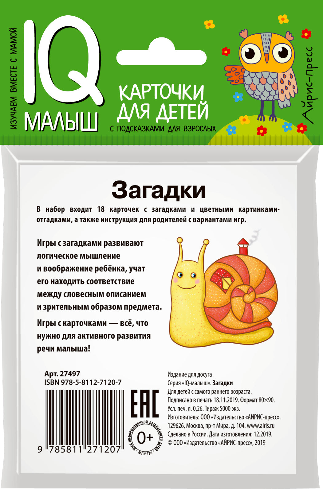 C'est un petit petit. Загадки. Donnez la carte au bébé.