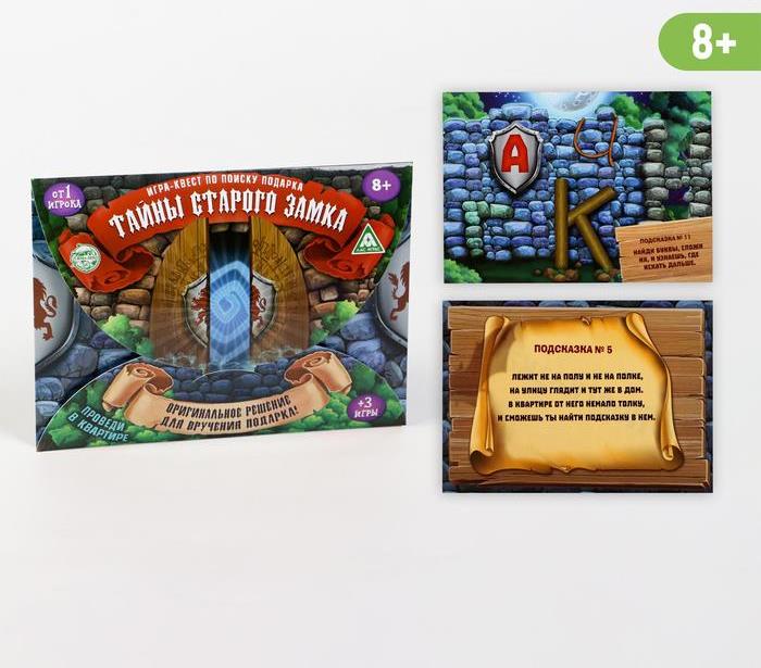 Лас Играс. 1396420 Игра-квест по поиску подарка "Тайны старого замка"