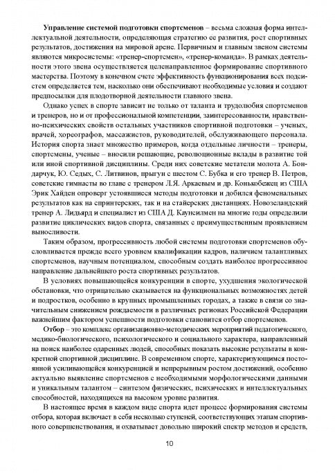 Современная система спортивной подготовки: монография. – 2-е изд.,с испр. и измен.