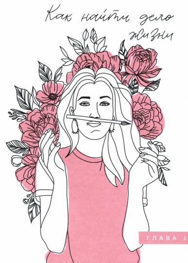 Бизнес на всю катушку. Как построить свое дело без стартового капитала