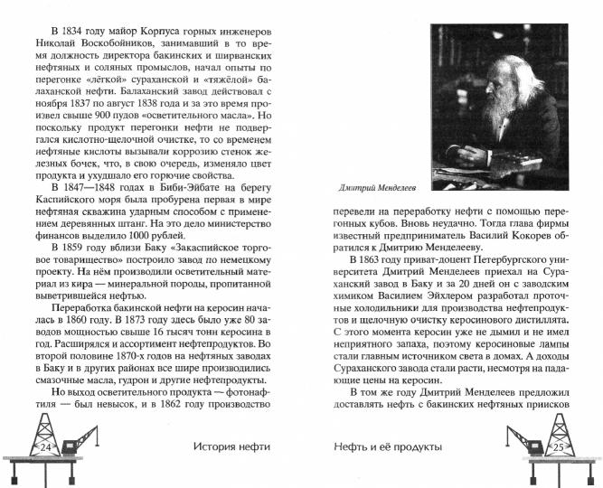 L'histoire n'est pas vraie. «Чёрное золото» — produit universel