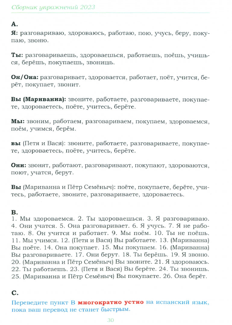Сборник упражнений по испанскому языку с ответами А1 — А2. Activités pratiques pour les personnes